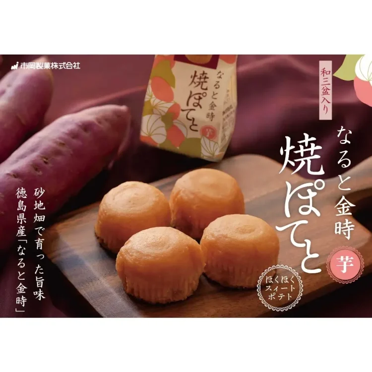 日本四國必買2. 鳴門金時