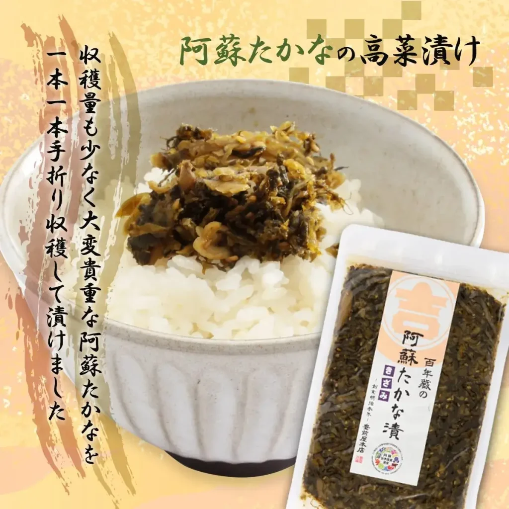熊本名產2. 阿蘇高菜漬/高菜拌飯素