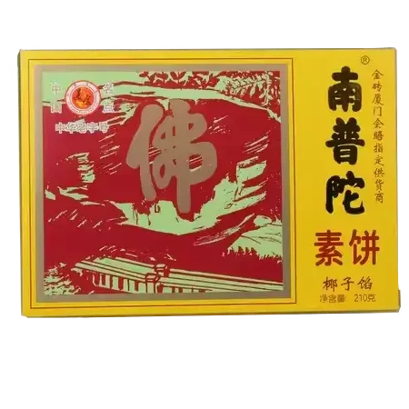 廈門特產4. 南普陀素餅（南普陀寺餅鋪）