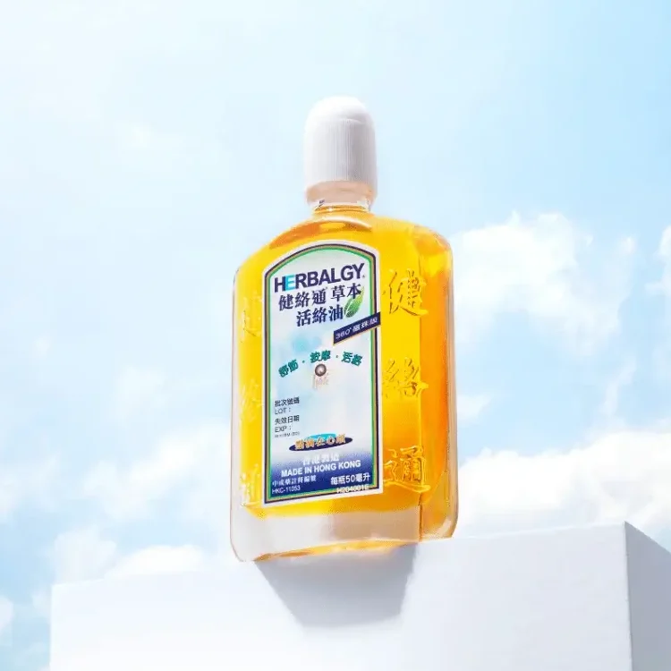 香港必買藥妝｜健絡通草本活絡油
